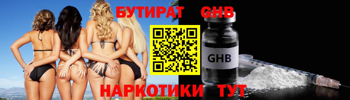 БУТИРАТ 1.4BDO  Вход с VPN  Кыштым 