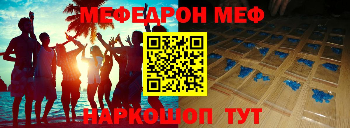 МЯУ-МЯУ мяу мяу  купить  цена  МЕФ  Кыштым  Вход с VPN 