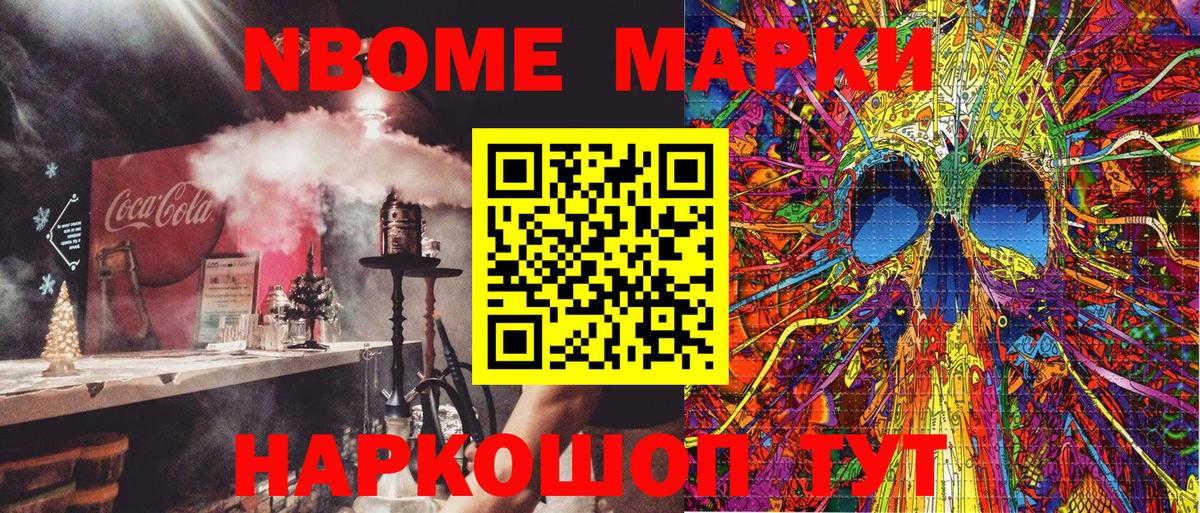 Кыштым  Марки 25I-NBOMe 1,8мг  Марки 25I-NBOMe 1,8мг  Марки N-bome  Вход с VPN 